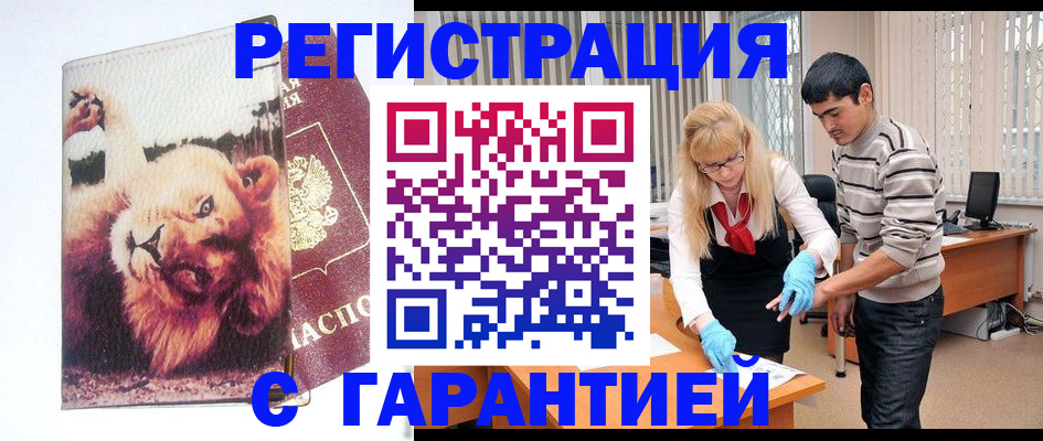 временная регистрация поиск в Кызыле