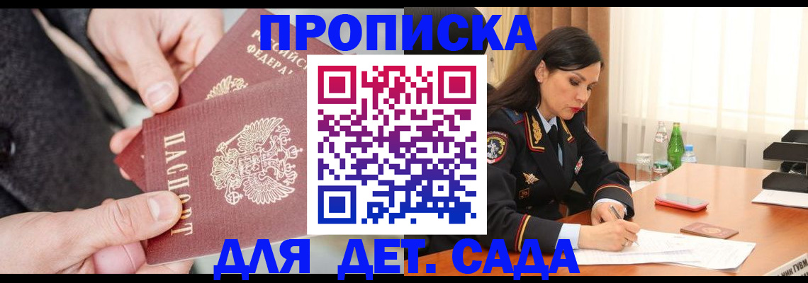 купить прописку в Кызыле