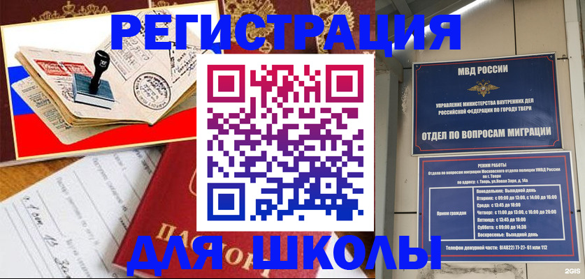 прописка ребенка в Кызыле