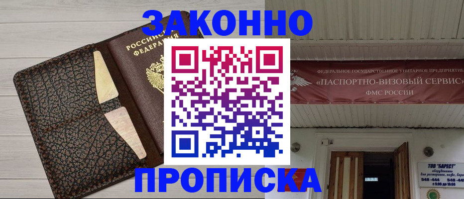 прописка от собственника в Кызыле