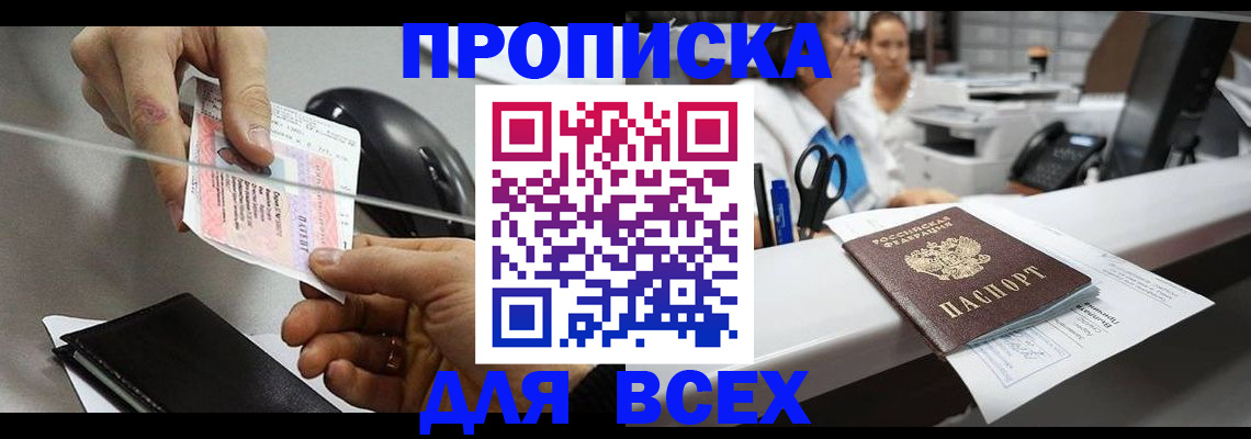 прописка регистрация в Кызыле