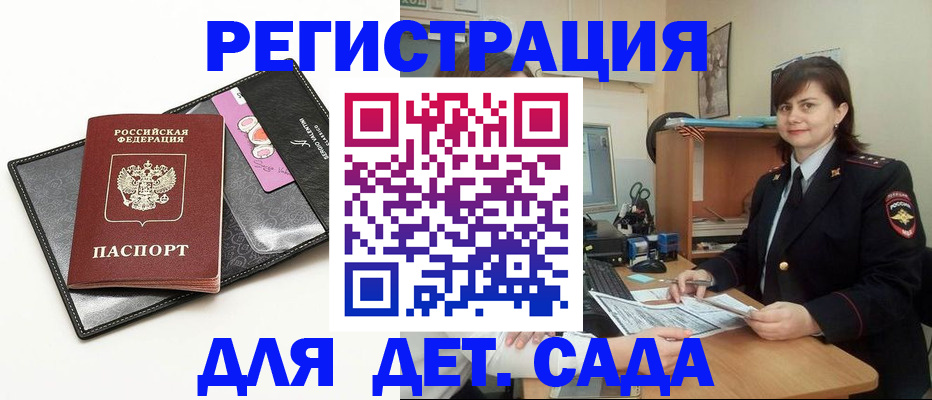 прописка штамп в Кызыле