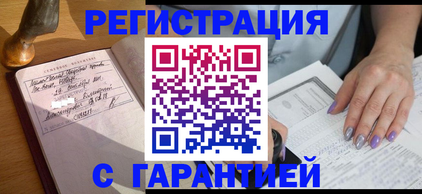 прописка ребенка в Кызыле