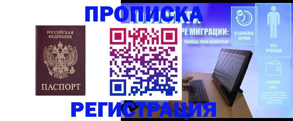 временная регистрация законно в Кызыле