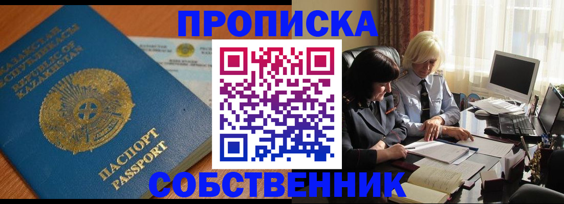 прописка для работы в Кызыле