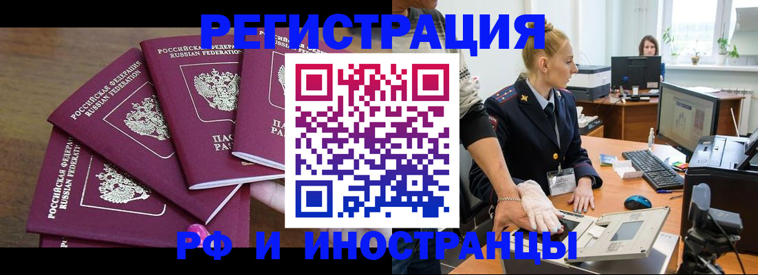 временная регистрация поиск в Кызыле